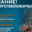 В Иркутской области продолжает действовать особый противопожарный режим - Администрация Черемховского района