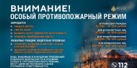 В Иркутской области продолжает действовать особый противопожарный режим - Администрация Черемховского района