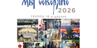 В Мурманском областном художественном музее скоро откроется выставочный проект петербургских художников «Мы северяне. 2026» - Арктик-ТВ