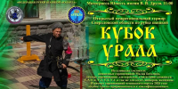 В Свердловской области пройдет межрегиональный турнир по рубке шашкой «Кубок Урала» - Казачье общество