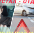 «Настоящий автолюбитель никогда не спит за рулём»! - РИЦ Югра