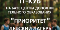 Четыре технологические смены организуют для школьников в лагере «Прометей» - Народное слово