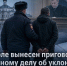 В Каргополе вынесен приговор по уголовному делу об уклонении от административного надзора - Arh112.ru