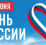  Внимание! Интеллектуально‑познавательная викторина «Я, Ты, Мы — Россия!». - Свечинский муниципальный округ