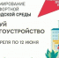 Остается всего несколько дней до окончания всероссийского голосования за объекты благоустройства на 2027 год. - Малмыжский район