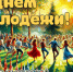 В преддверии Дня Молодежи. - Мишкинский муниципальный округ