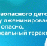 Гид безопасного детства: почему лжеминирование так же опасно, как и реальный теракт? - Министерство образования