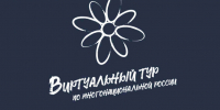 V Всероссийский конкурс этнокультурных выставочных проектов «Виртуальный тур по многонациональной России».. - Администрация г. Ессентуки