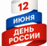 Поздравление руководителей Владимирской области с Днём России, который отмечается 12 июня - Город Ковров