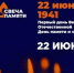 Жителей Владимирской области приглашают присоединиться к Всероссийской онлайн-акции «Свеча Памяти – 2026» - Город Ковров