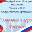 Приглашаем на праздничную программу 12 июня! - Тамалинский район