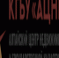КГБУ «АЦНГКО». - Поспелихинский район