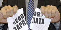 Сокрытие заработной платы и ее последствия. - Богородский муниципальный округ