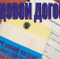 Трудовой договор: ваш главный козырь в отношениях с работодателем. - Администрация Кировского района