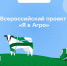 22–24 июля в Мордовии пройдёт Всероссийский конкурс для молодёжи АПК «Я в Агро» - Министерство сельского хозяйства
