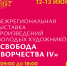 В Курске 12-13 июня пройдет выставка «Свобода творчества–IV» - Городские Известия