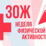 Городская клиническая больница Котовска присоединилась к всероссийской неделе физической активности - ИА ПроКотовск