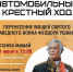 Сегодня на Бор прибывают мощи Святого Феодора Ушакова - Tvoy-Bor.Ru