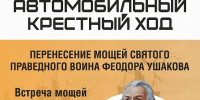 Сегодня на Бор прибывают мощи Святого Феодора Ушакова - Tvoy-Bor.Ru