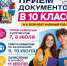 Важная информация для родителей девятиклассников - Управление образования