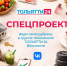 Ведите  собственную рубрику  - и пусть о вас говорят все! - ТК ТОЛЬЯТТИ 24