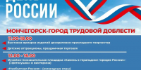 Отметим вместе один из главных праздников нашей страны – День России - Город Мончегорск