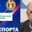 РАДИО «ГОРОДСКАЯ ВОЛНА», ПРОГРАММА «ВРЕМЯ СПОРТА» - Управление физкультуры и спорта г. Новосибирска