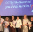 В Альметьевске социальных работников поздравили с профессиональным праздником - Министерство труда