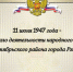 79-я годовщина со дня образования Октябрьского районного суда города Рязани - Октябрьский районный суд