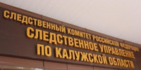 В Малоярославце руководитель предприятия привлекается к уголовной ответственности за невыплату заработной платы - Следственный комитет
