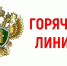 По поручению заместителя Генпрокурора России организована работа «горячей линии» для жителей Красноярского края. - Нижнеингашский район