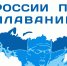 С 6 по 11 июня в г. Казань проходит чемпионат России по плаванию. - Федерация по плаванию