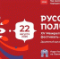 Всенародный размах: в юбилейный год на фестиваль «Русское поле» пришло рекордное число заявок - Департамент национальной политики