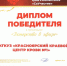 Красноярский краевой центр крови №1 стал победителем  ХI Всероссийской премии за вклад в развитие донорства крови и костного мозга «СоУчастие» - Министерство здравоохранение