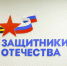Фонд «Защитники Отечества» определил новые векторы развития и подвел итоги трёхлетней работы - ИД Новости Югры
