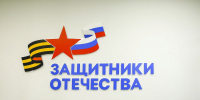 Фонд «Защитники Отечества» определил новые векторы развития и подвел итоги трёхлетней работы - ИД Новости Югры