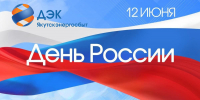 Режим работы ДЭК в праздничные дни - Администрация г. Якутск