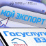 Минцифры РФ и АО "РЭЦ" объединяют свои сервисы для поддержки экспортеров - Департамент Экономразвития