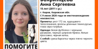Волонтеры организуют поиски пропавшей 15-летней кировчанки - Prochepetsk.ru