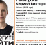 пропал подросток - Газета Родные берега