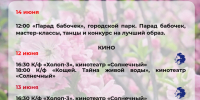Афиша на выходные - Междуреченский городской округ