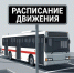 Изменения в расписании движения - Народное слово