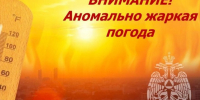 Жара и риски. - Чарышский район