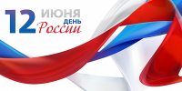 Поздравление Уполномоченного по защите прав предпринимателей Юрия Афасижева с Днем России - Уполномоченный по защите прав предпринимателей