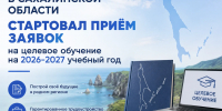 В Сахалинской области стартовал приём заявок на целевое обучение на 2026–2027 учебный год - Спортивная школа по волейболу