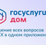 НОВОСТИ И ОБНОВЛЕНИЯ «Госуслуги Дом». - Козульский район