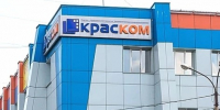 На День города и День России «КрасКом» усилит работу аварийных служб - 1-LINE