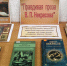 «Правдивая проза В. П. Некрасова» - Карпинская ЦБС