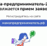 На участие в программе «Мама-предприниматель» в Архангельской области поступило 57 заявок - набор продолжается!!!. - Котласский МО
