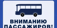 Вниманию пассажиров! - Город Брянка